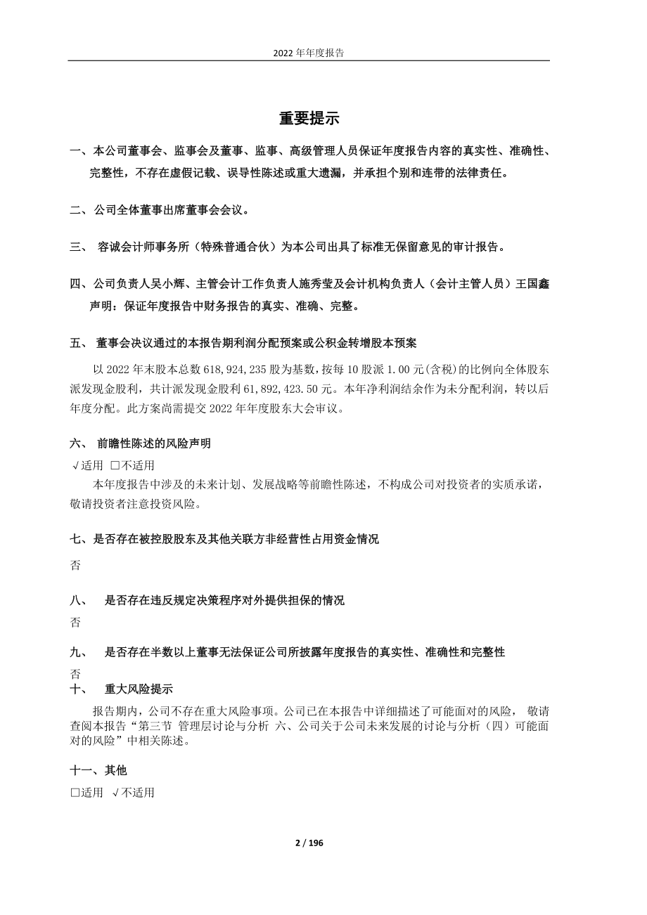 603815_2022_交建股份_安徽省交通建设股份有限公司2022年年度报告_2023-04-26.pdf_第2页