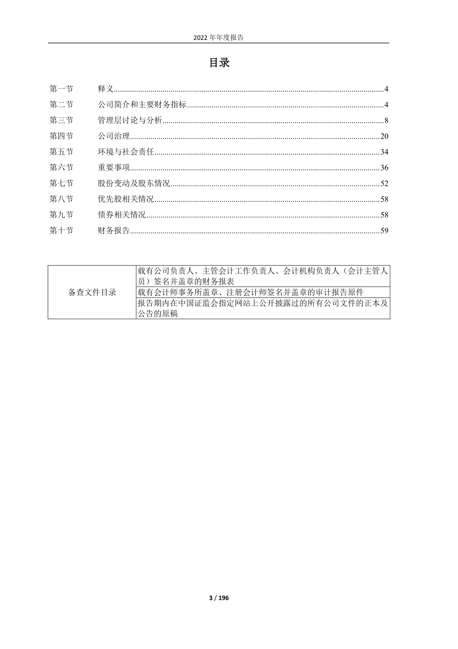 603815_2022_交建股份_安徽省交通建设股份有限公司2022年年度报告_2023-04-26.pdf_第3页