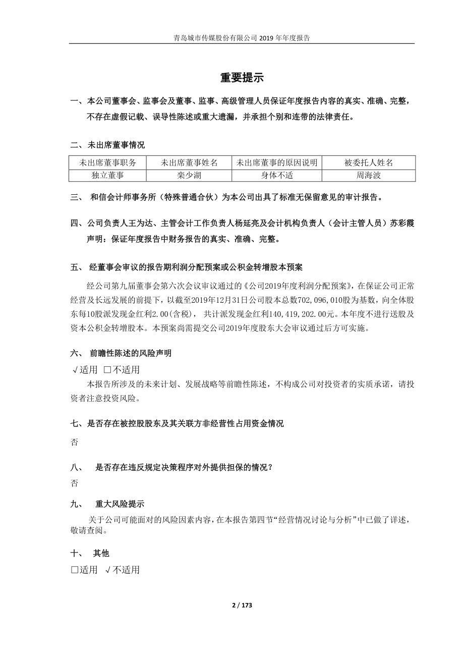 600229_2019_城市传媒_2019年年度报告_2020-04-27.pdf_第2页