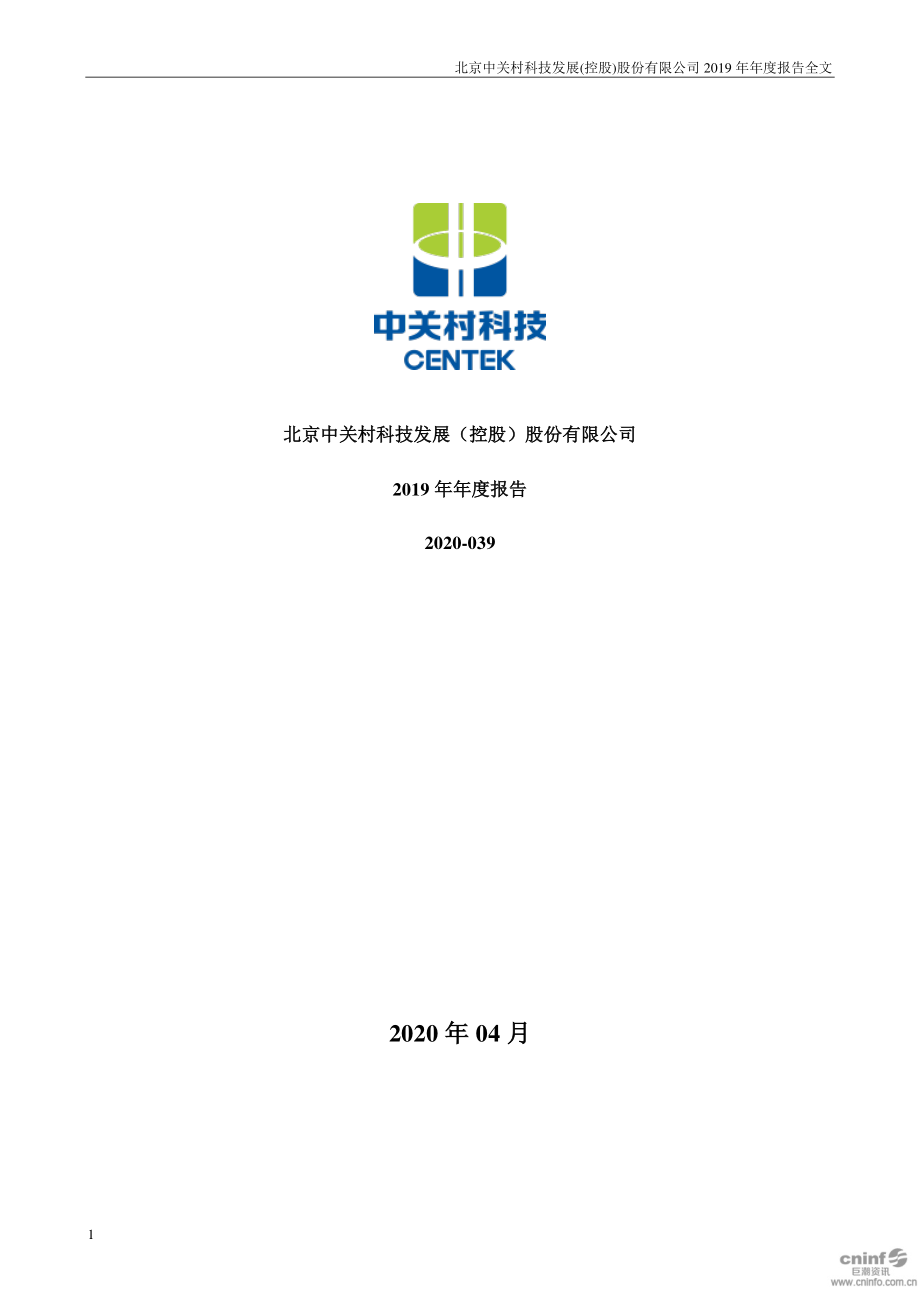 000931_2019_中关村_2019年年度报告_2020-04-29.pdf_第1页