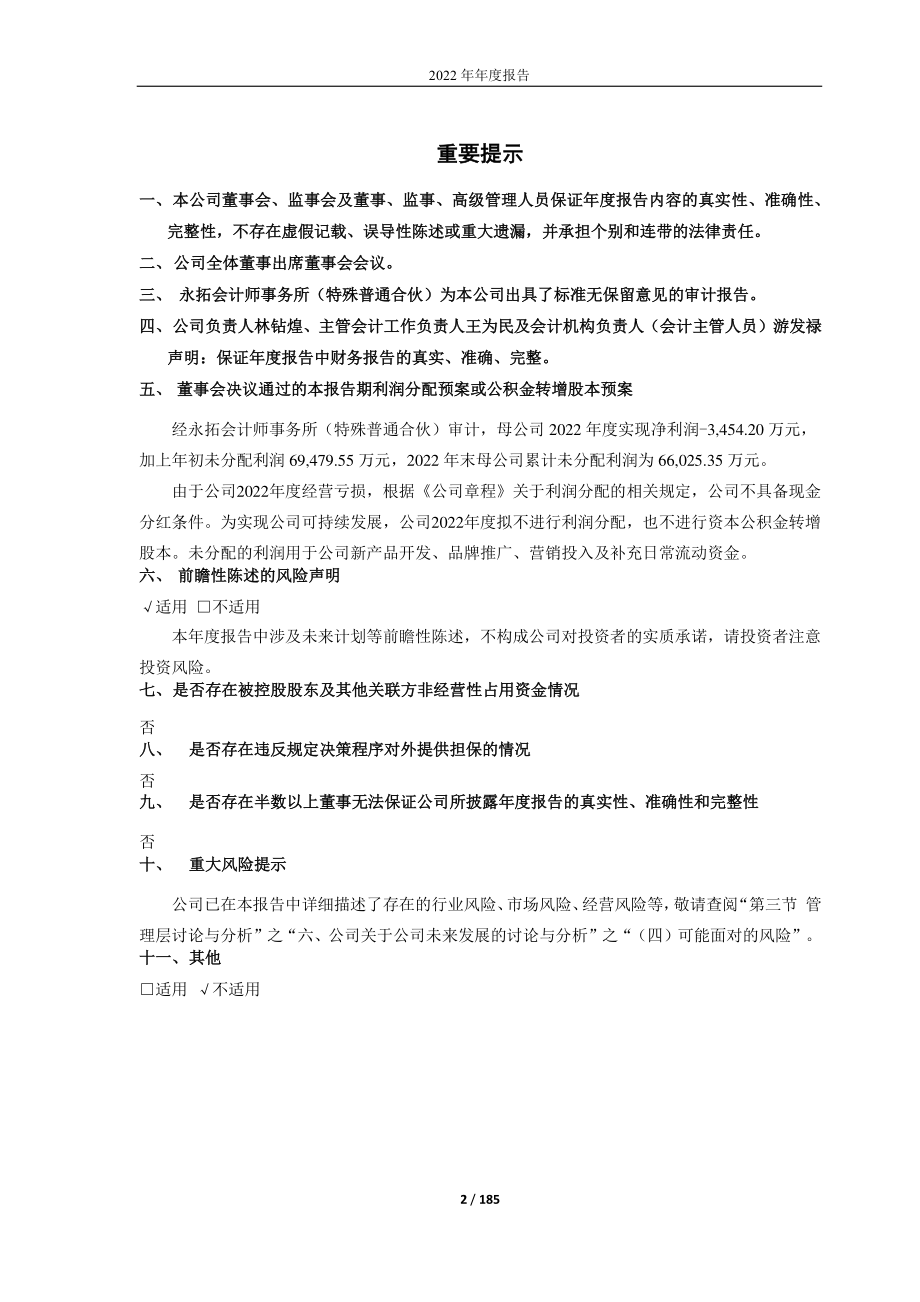 600249_2022_两面针_两面针2022年年度报告_2023-03-30.pdf_第2页