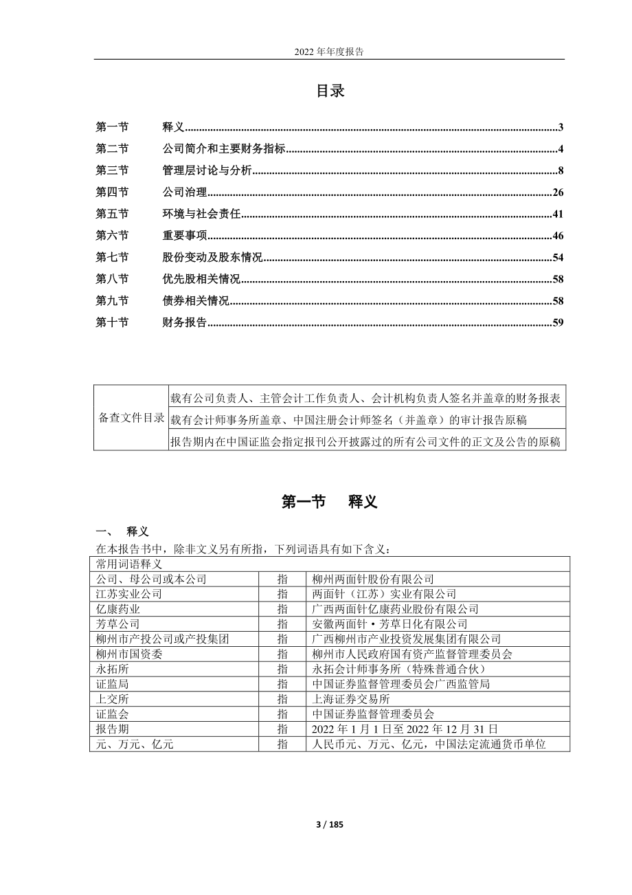 600249_2022_两面针_两面针2022年年度报告_2023-03-30.pdf_第3页