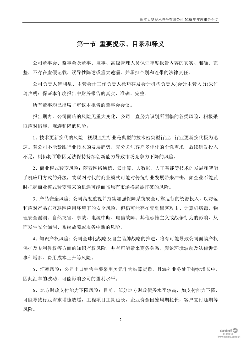 002236_2020_大华股份_2020年年度报告_2021-03-23.pdf_第2页