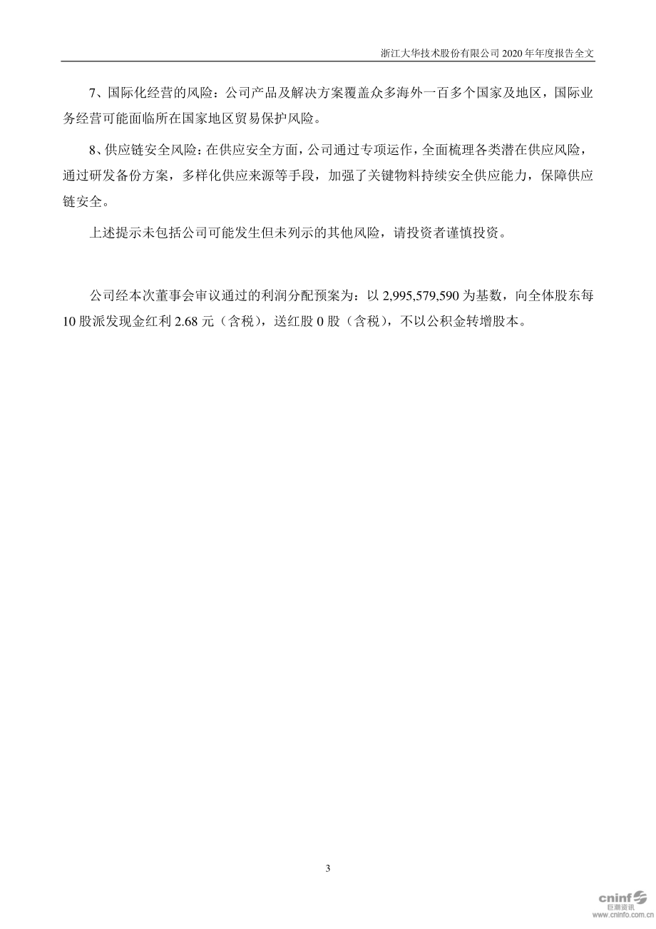 002236_2020_大华股份_2020年年度报告_2021-03-23.pdf_第3页