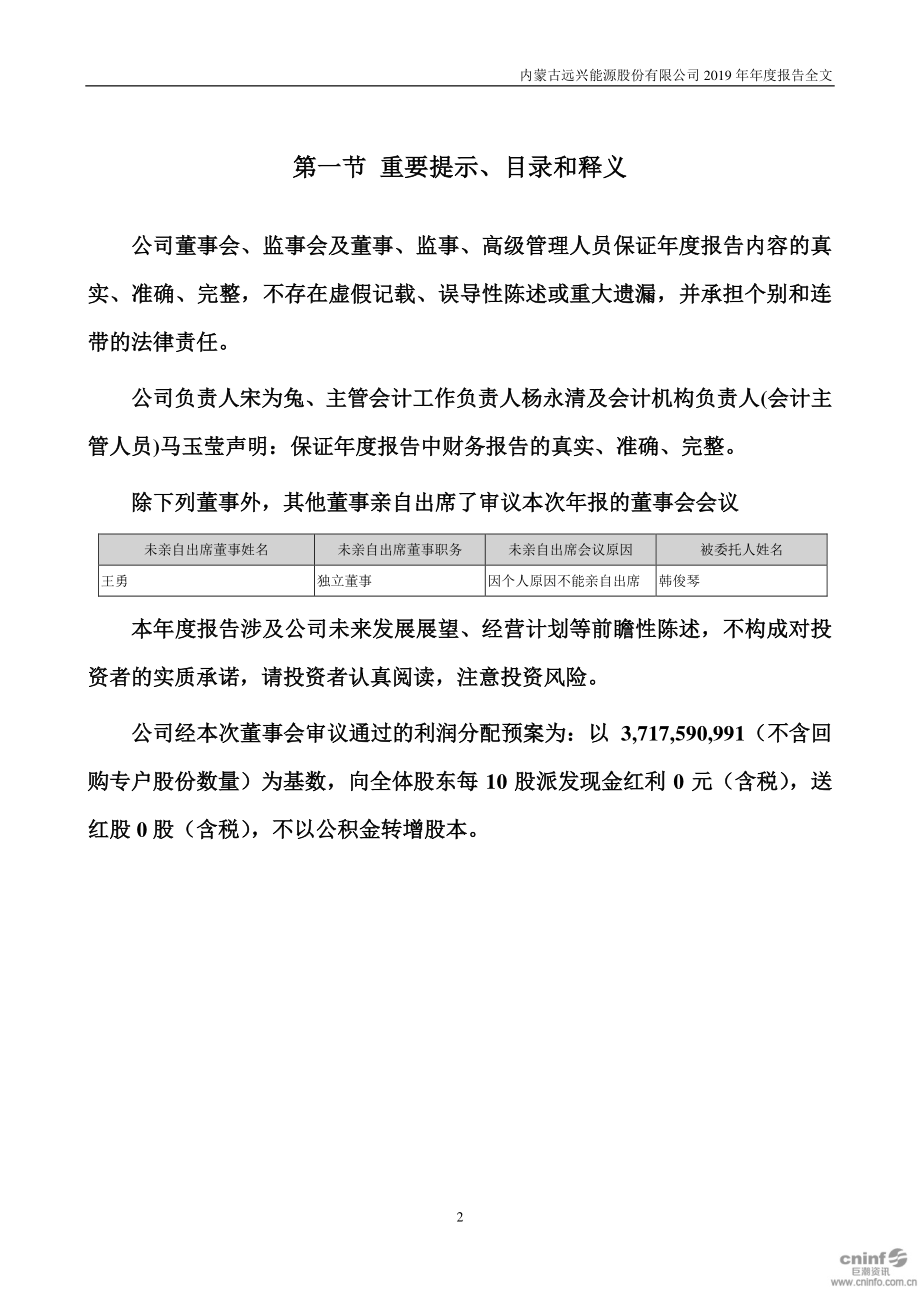 000683_2019_远兴能源_2019年年度报告_2020-04-27.pdf_第2页