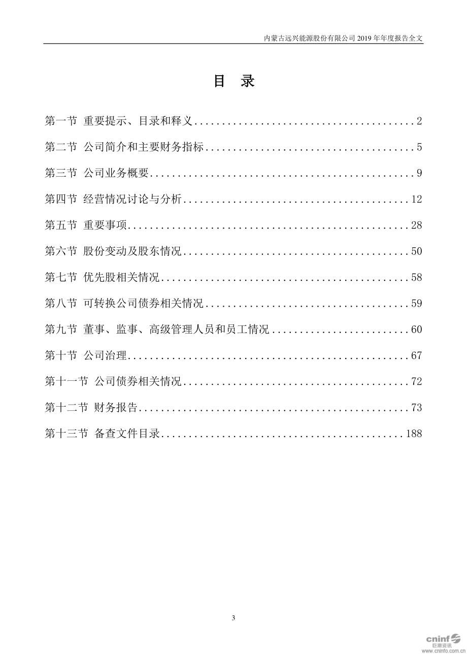 000683_2019_远兴能源_2019年年度报告_2020-04-27.pdf_第3页