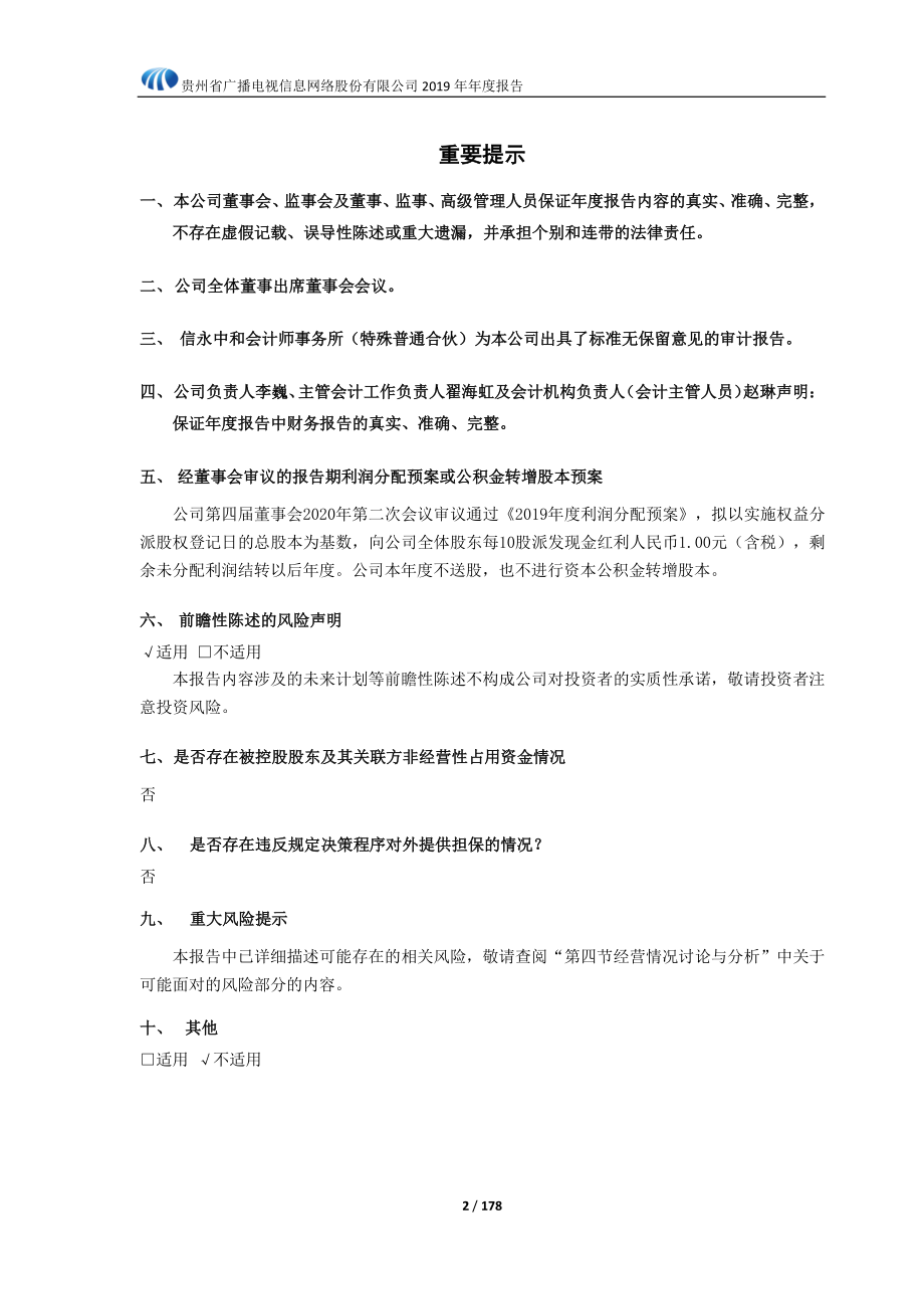 600996_2019_贵广网络_2019年年度报告_2020-04-28.pdf_第2页