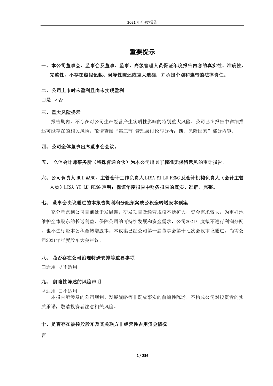 688082_2021_盛美上海_2021年年度报告_2022-03-01.pdf_第2页