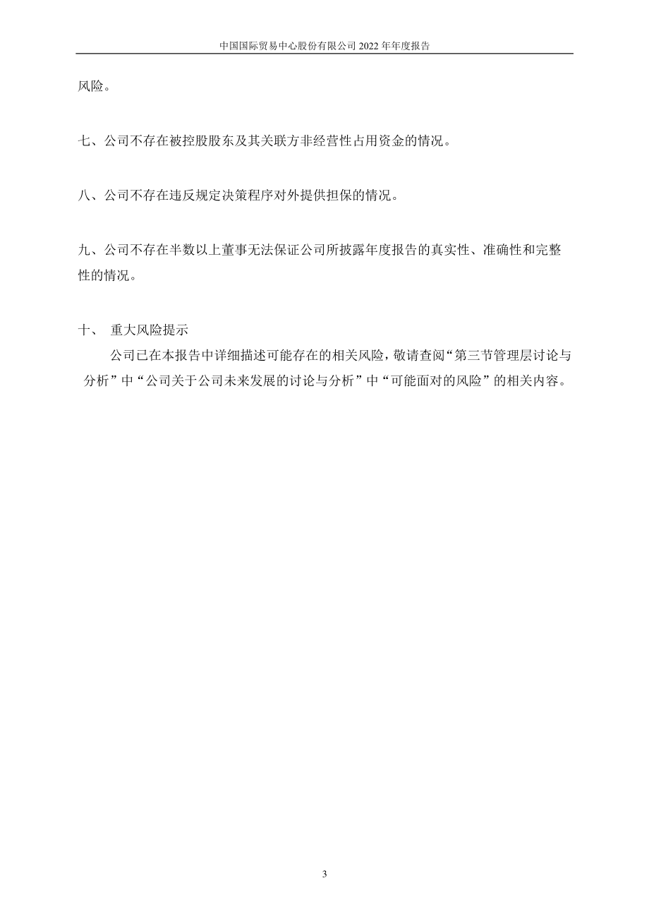 600007_2022_中国国贸_中国国贸2022年年度报告_2023-03-28.pdf_第3页