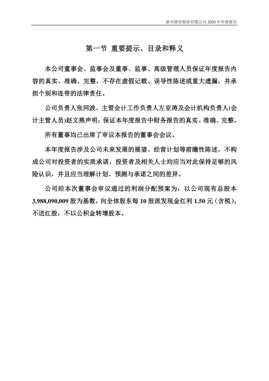 000778_2020_新兴铸管_2020年年度报告_2021-04-12.pdf_第2页