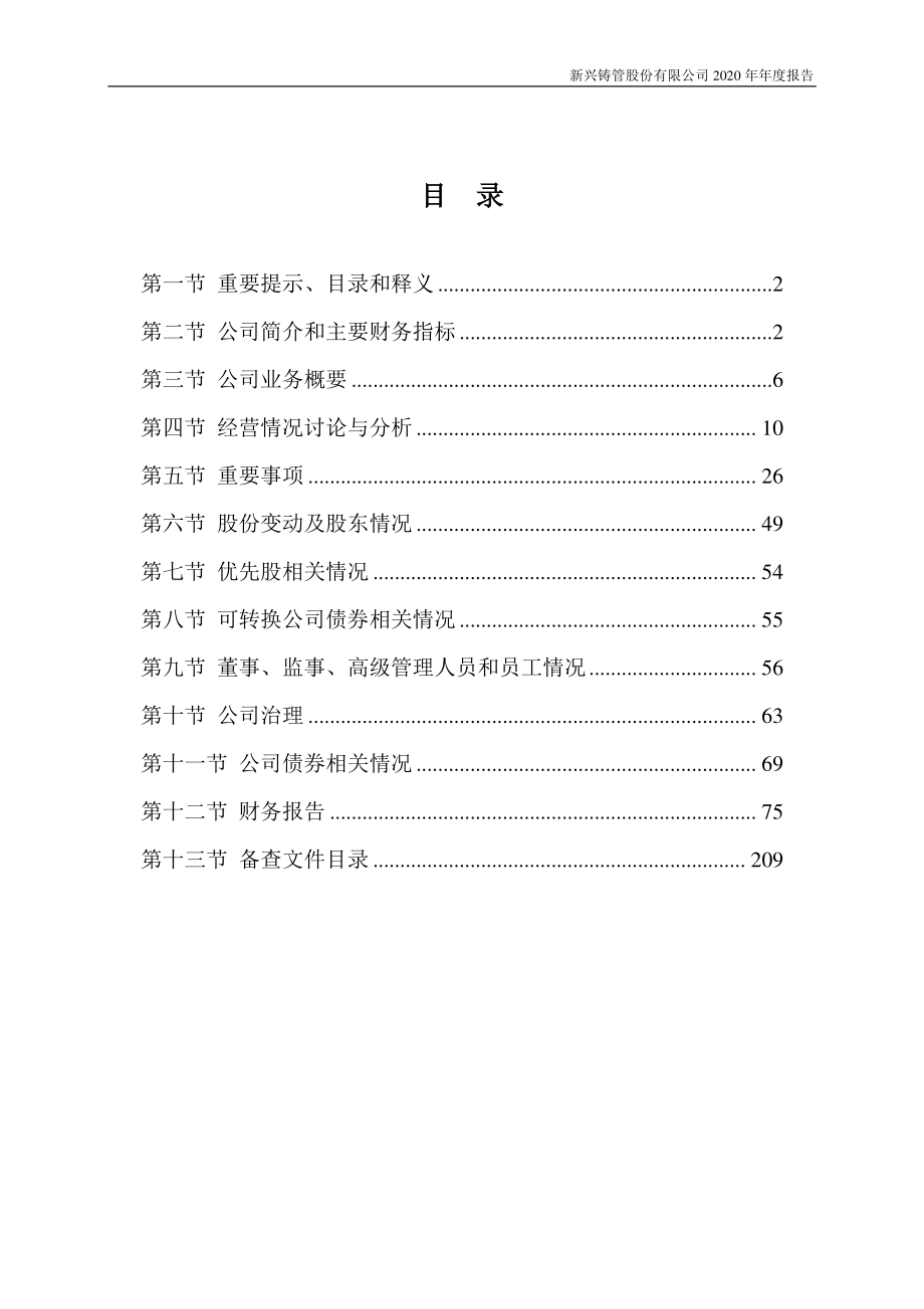 000778_2020_新兴铸管_2020年年度报告_2021-04-12.pdf_第3页