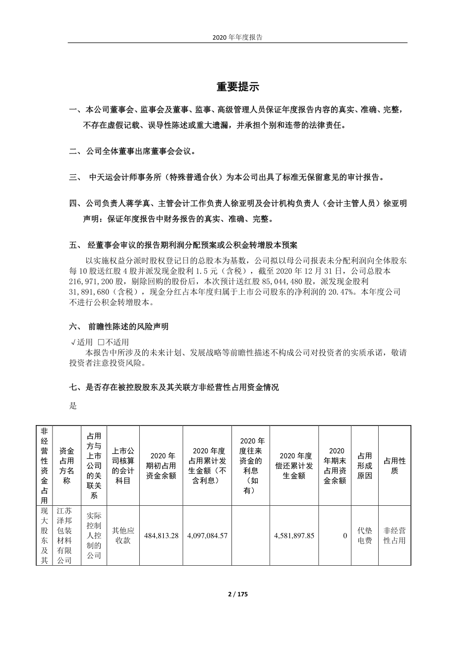 603158_2020_腾龙股份_常州腾龙汽车零部件股份有限公司2020年年度报告（修订版）_2021-05-05.pdf_第2页