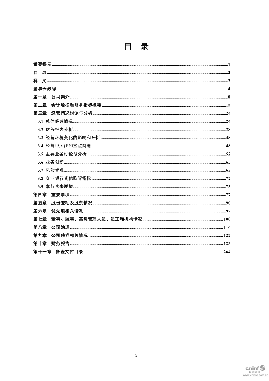 000001_2019_平安银行_2019年年度报告_2020-02-13.pdf_第3页