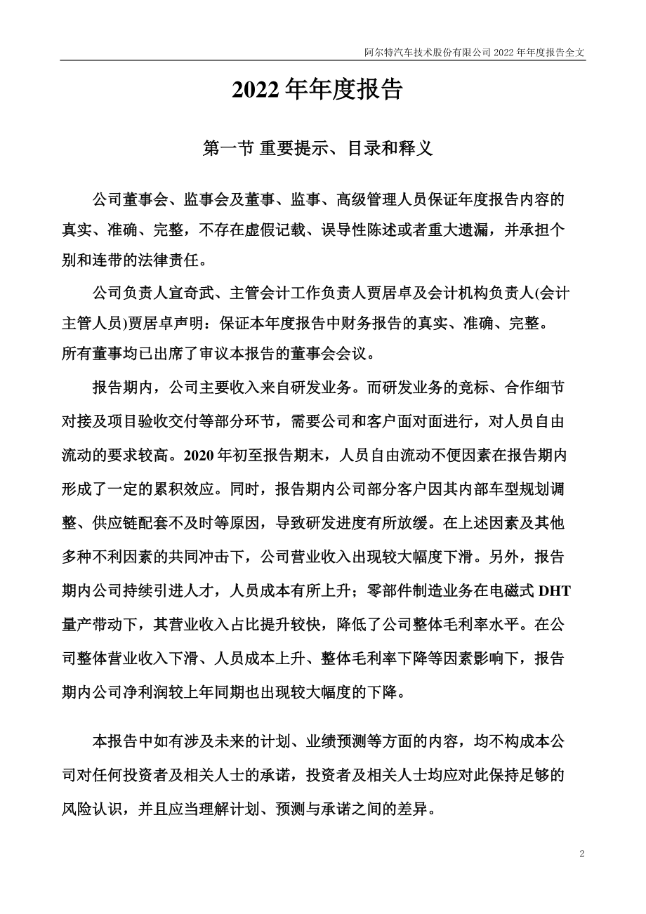 300825_2022_阿尔特_2022年年度报告_2023-04-23.pdf_第2页