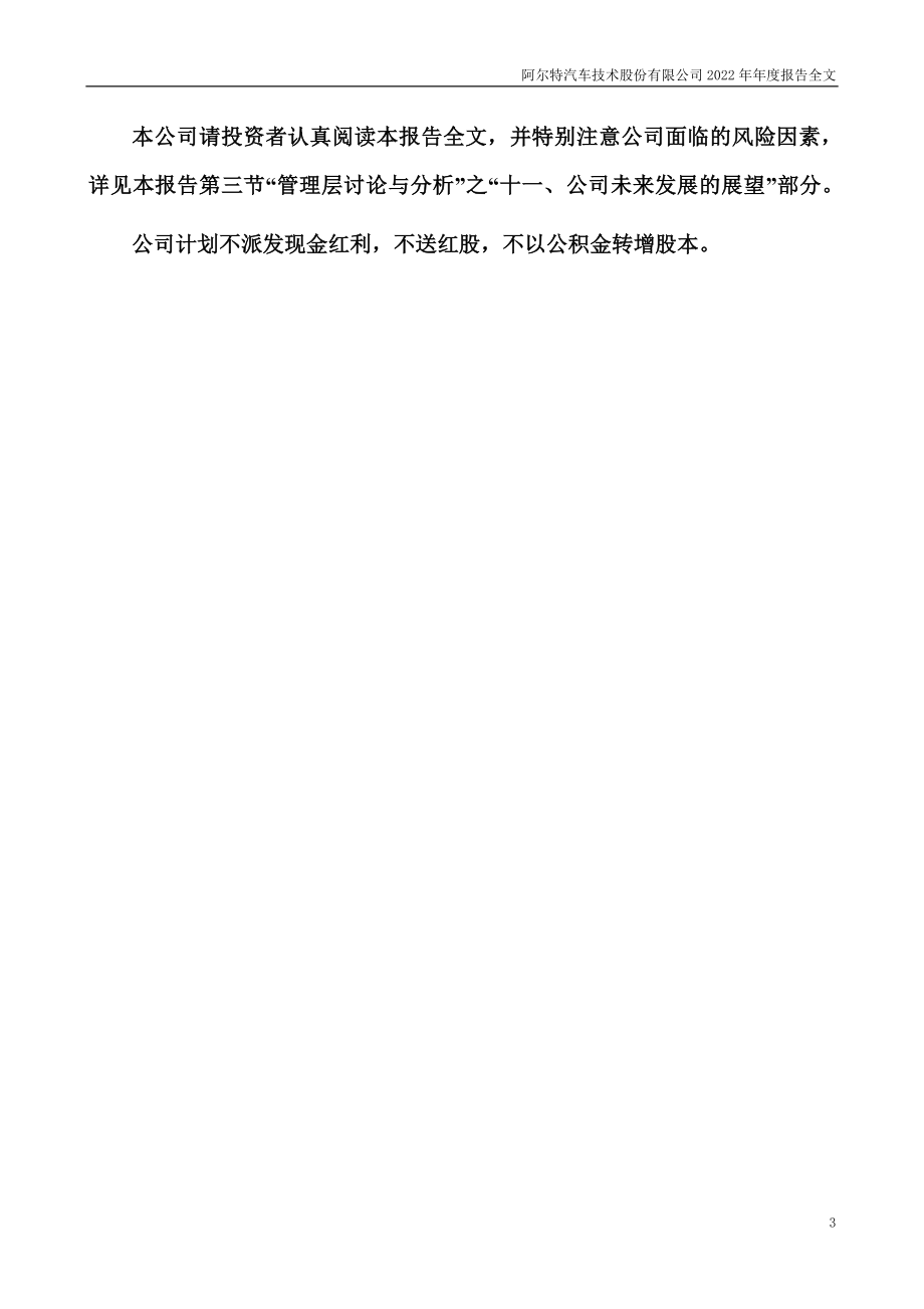 300825_2022_阿尔特_2022年年度报告_2023-04-23.pdf_第3页