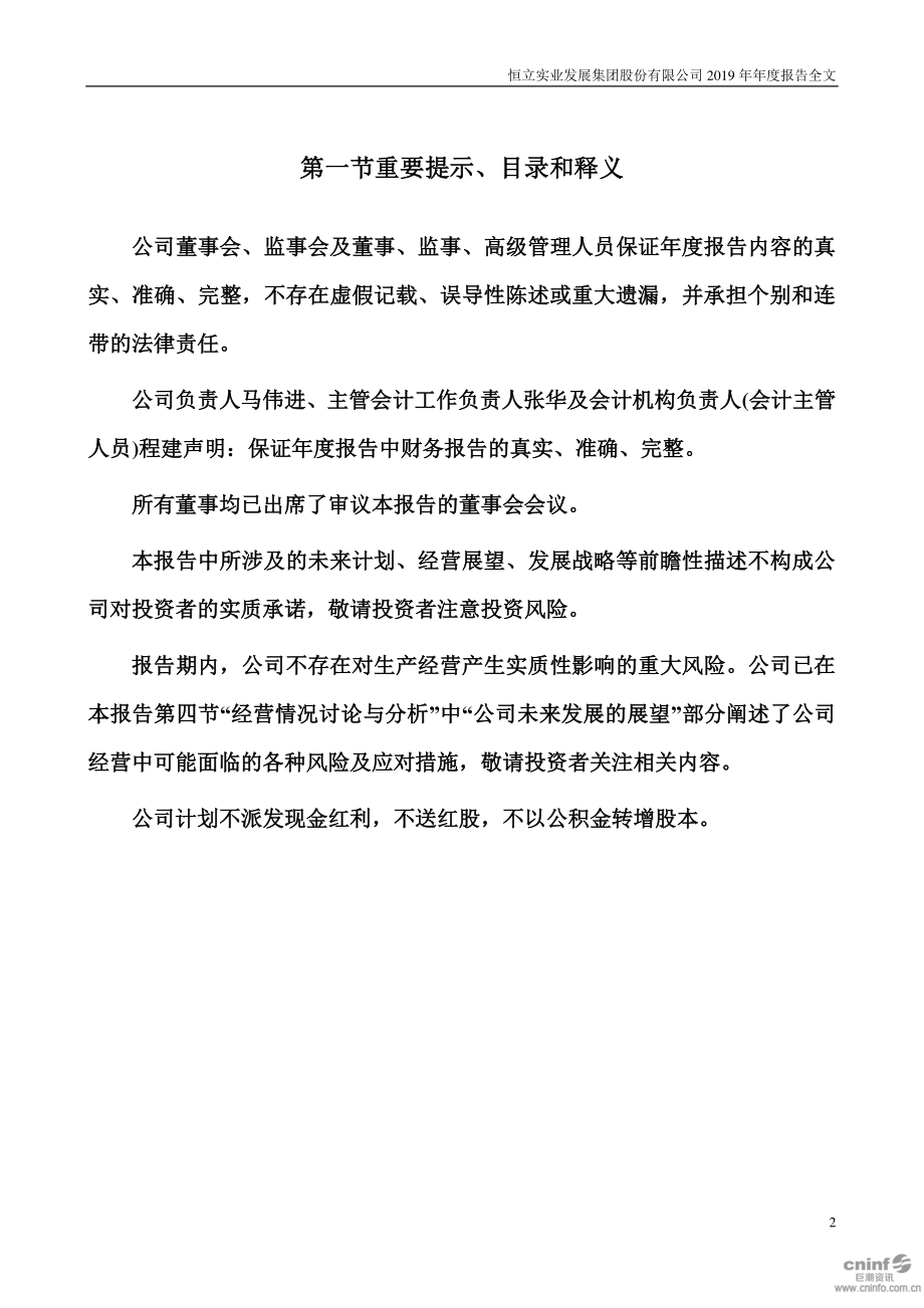 000622_2019_恒立实业_2019年年度报告_2020-04-22.pdf_第2页