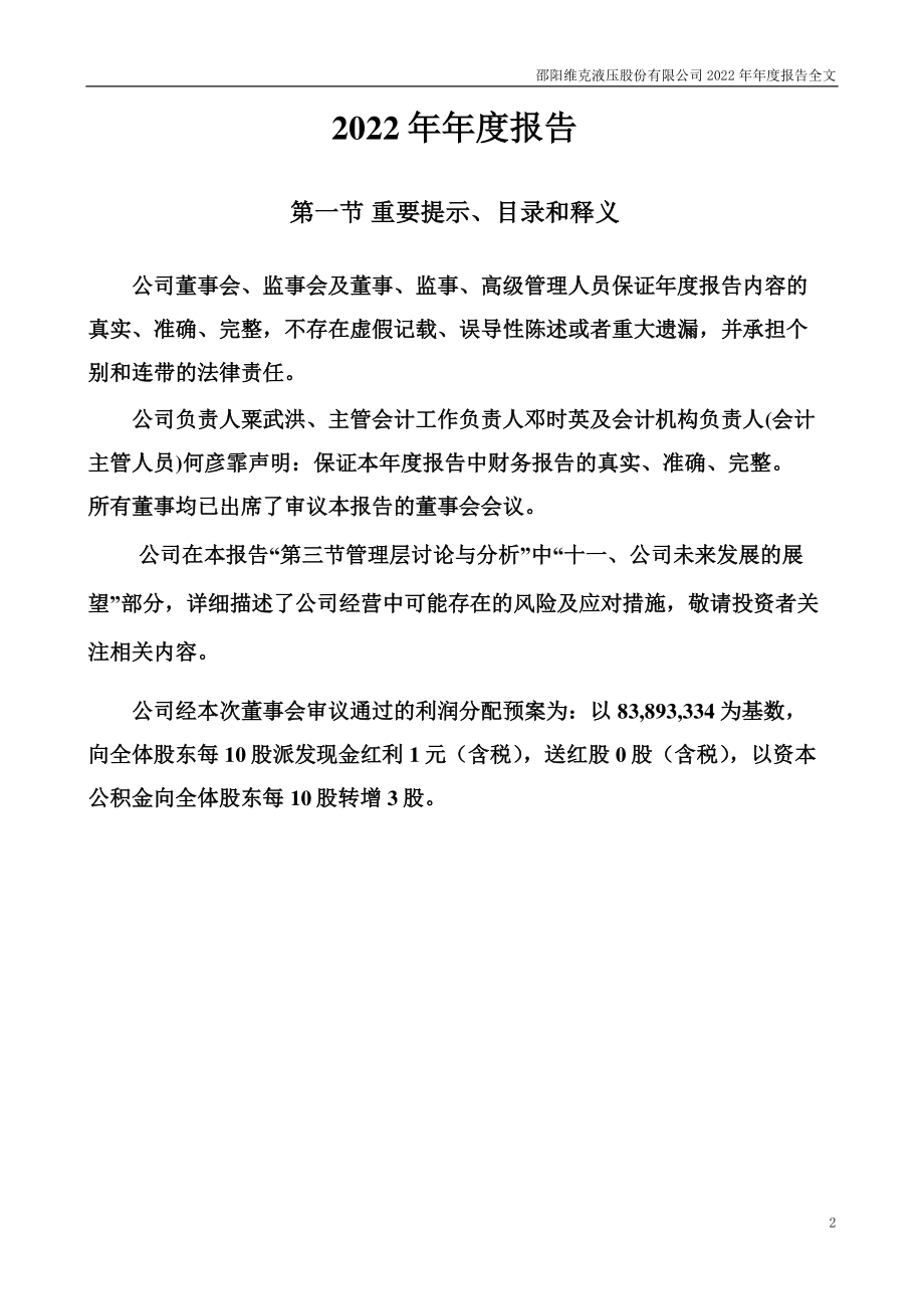 301079_2022_邵阳液压_2022年年度报告_2023-04-21.pdf_第2页