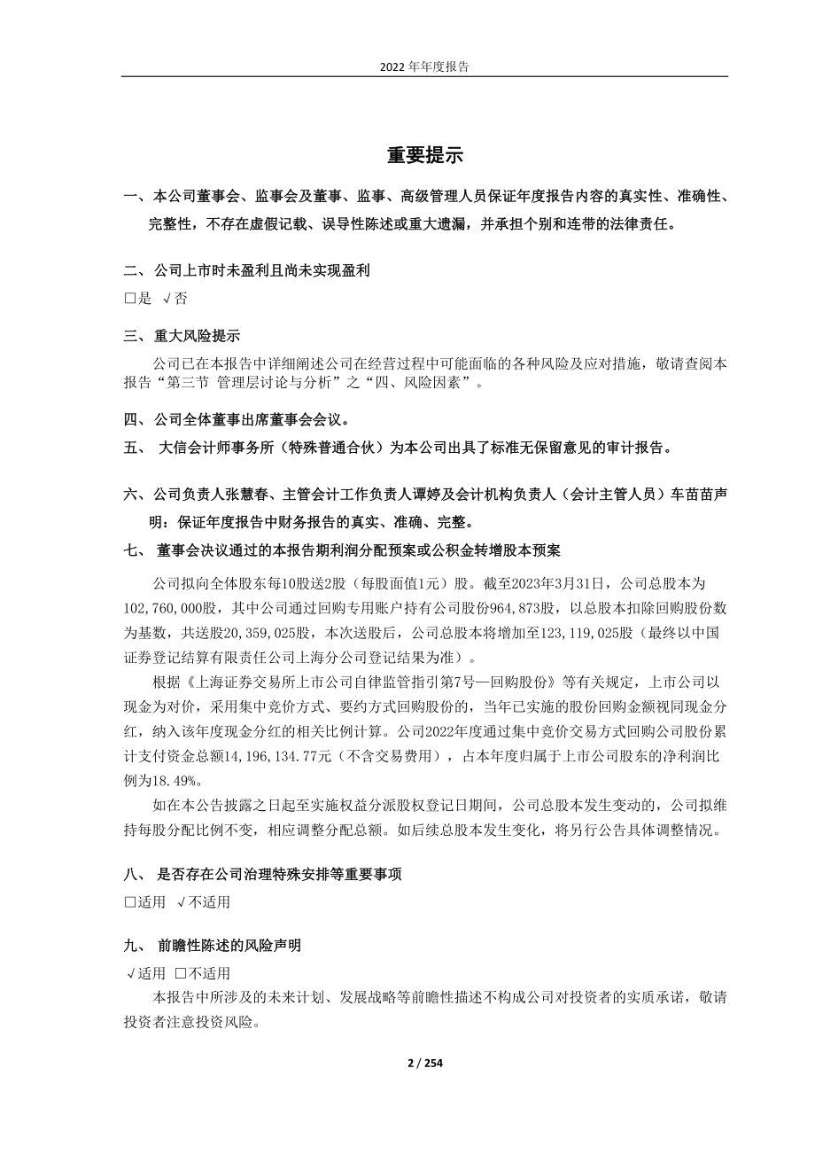 688466_2022_金科环境_金科环境：2022年年度报告_2023-04-27.pdf_第2页