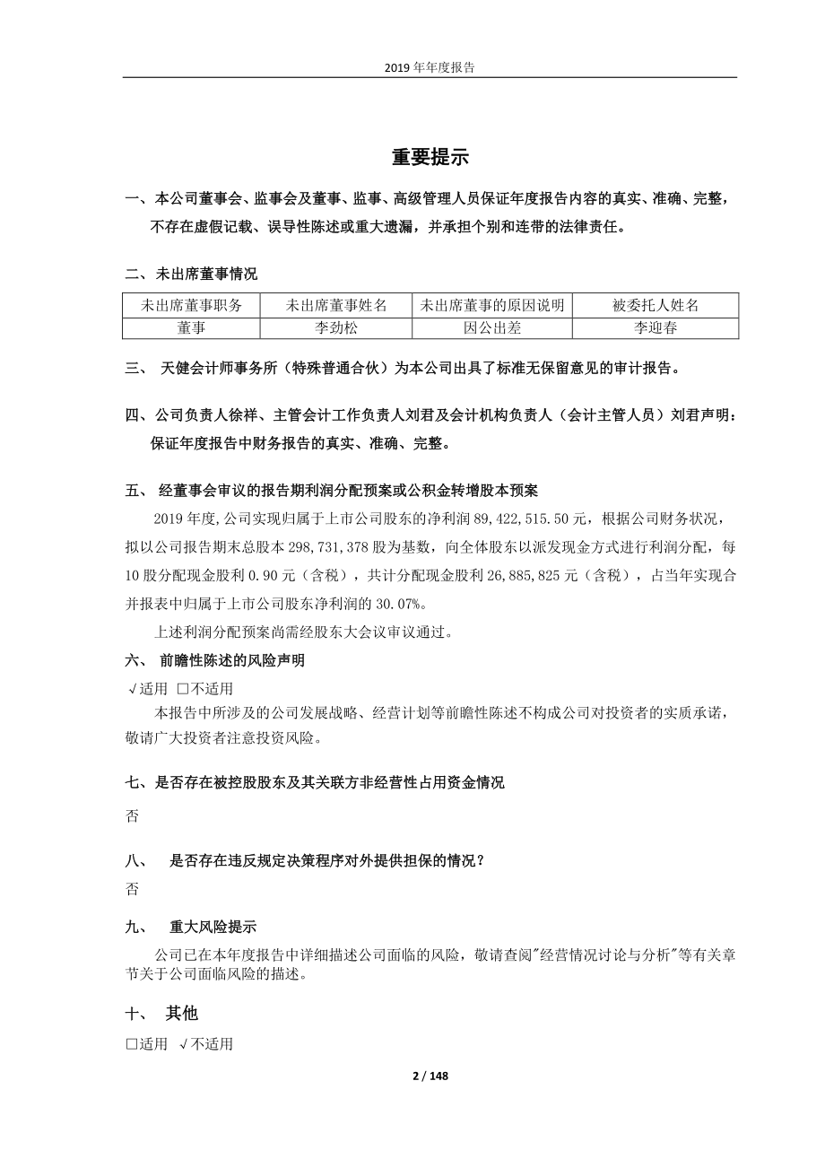 600356_2019_恒丰纸业_2019年年度报告_2020-03-31.pdf_第2页