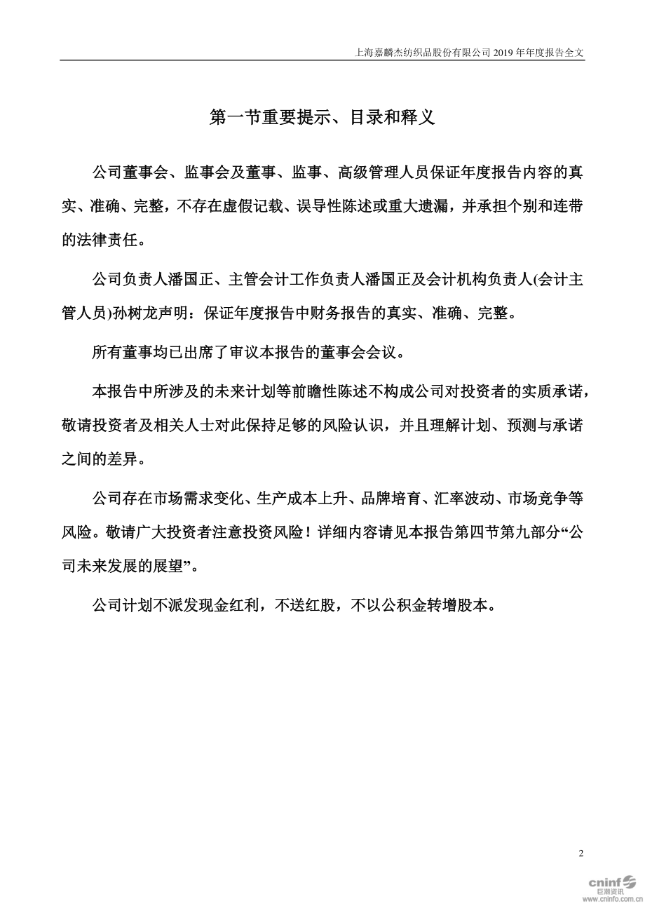 002486_2019_嘉麟杰_2019年年度报告_2020-04-28.pdf_第2页