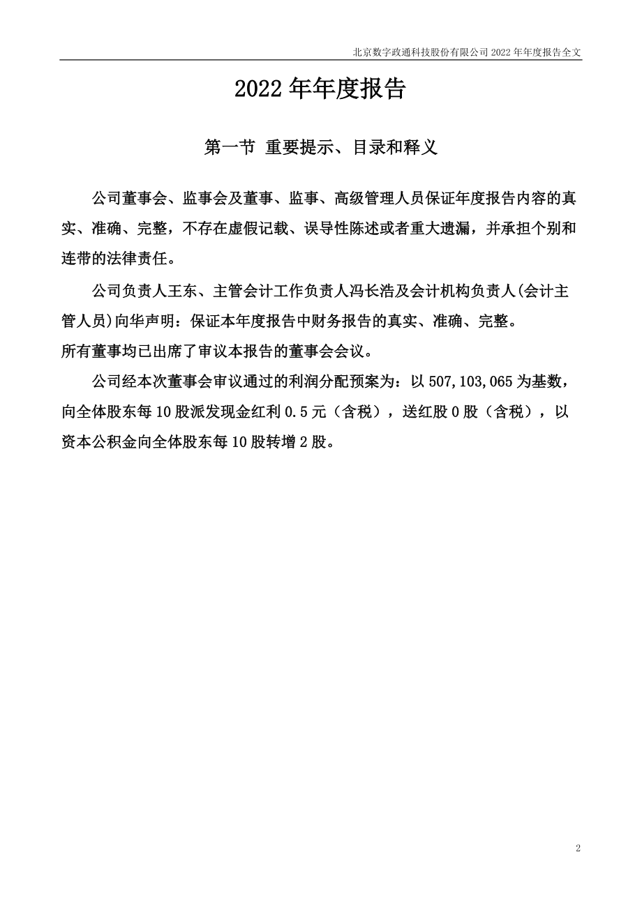 300075_2022_数字政通_2022年年度报告_2023-04-19.pdf_第2页