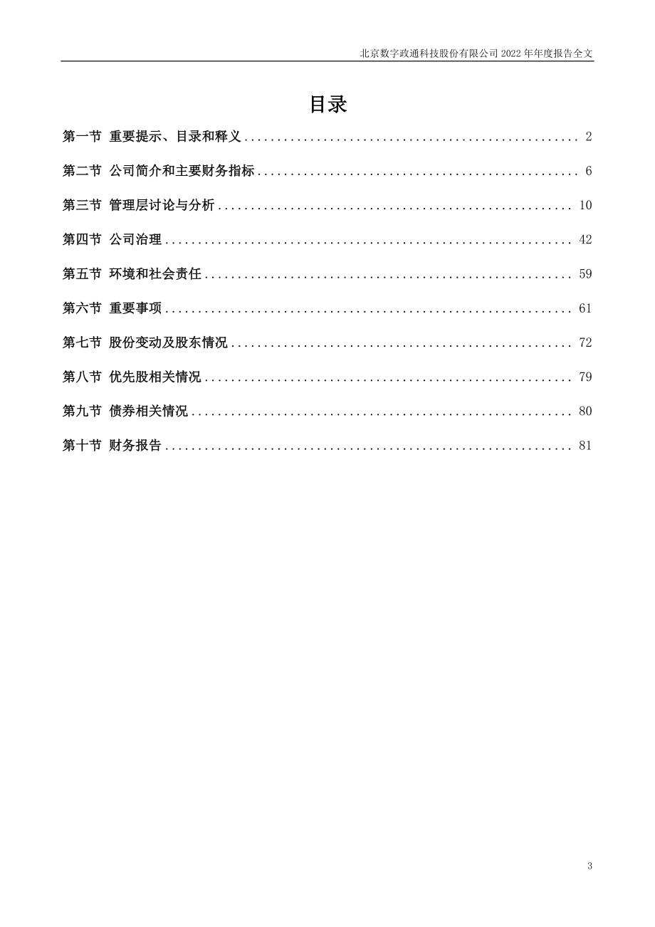 300075_2022_数字政通_2022年年度报告_2023-04-19.pdf_第3页