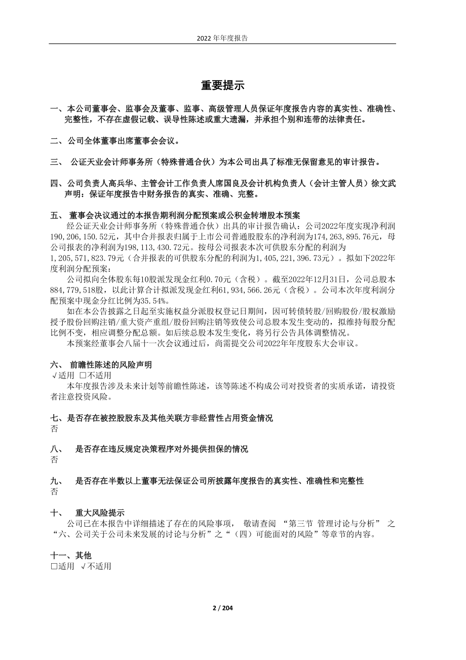 600327_2022_大东方_大东方2022年年度报告_2023-04-19.pdf_第2页