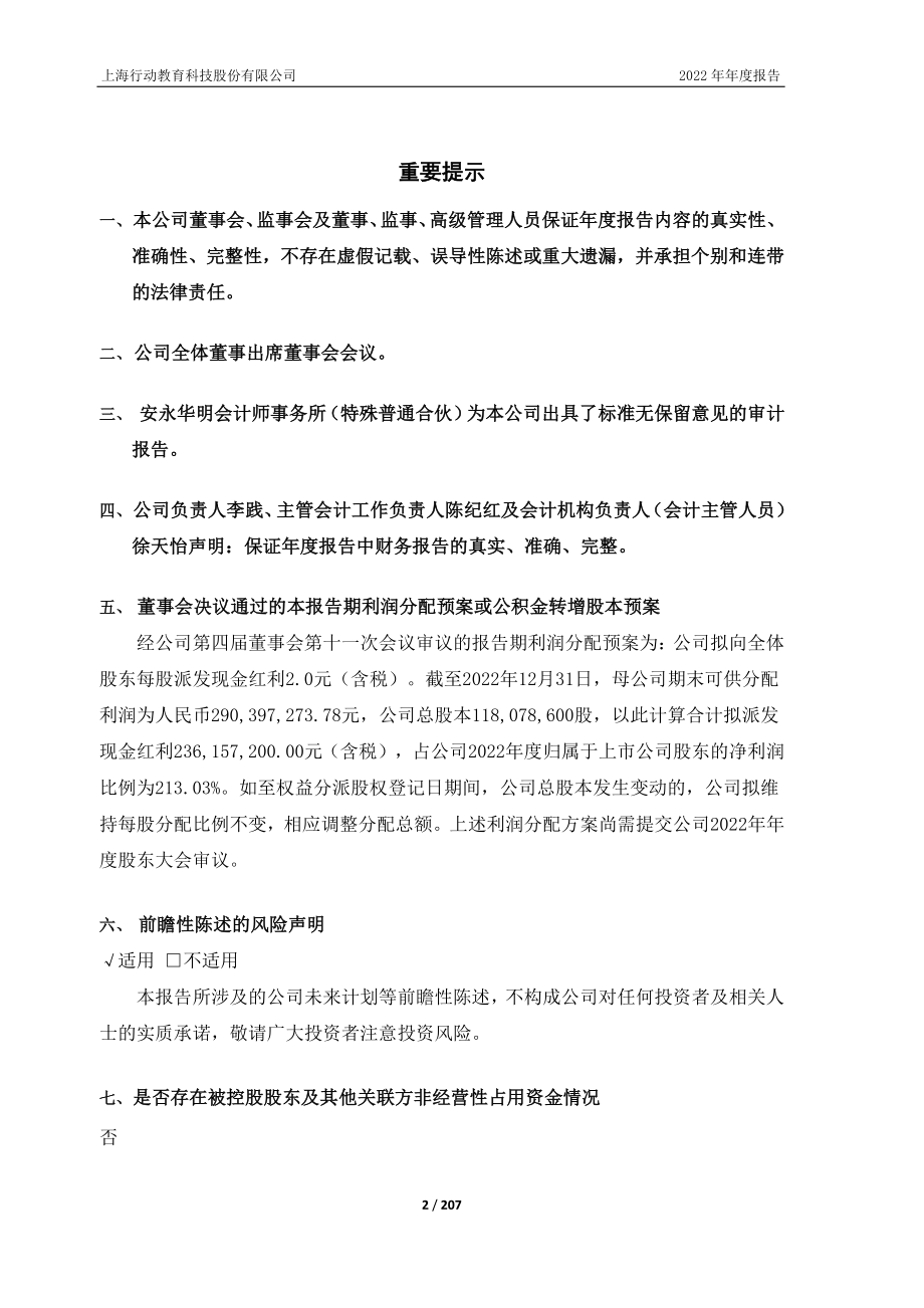 605098_2022_行动教育_2022年年度报告_2023-04-20.pdf_第2页