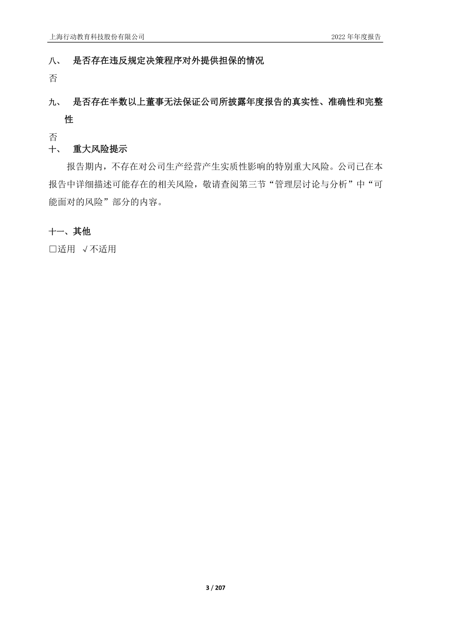 605098_2022_行动教育_2022年年度报告_2023-04-20.pdf_第3页