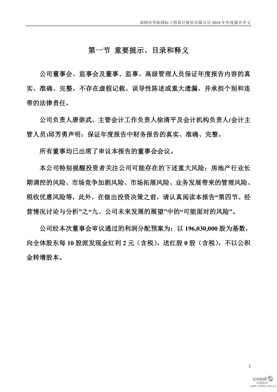 002949_2019_华阳国际_2019年年度报告_2020-04-16.pdf_第2页