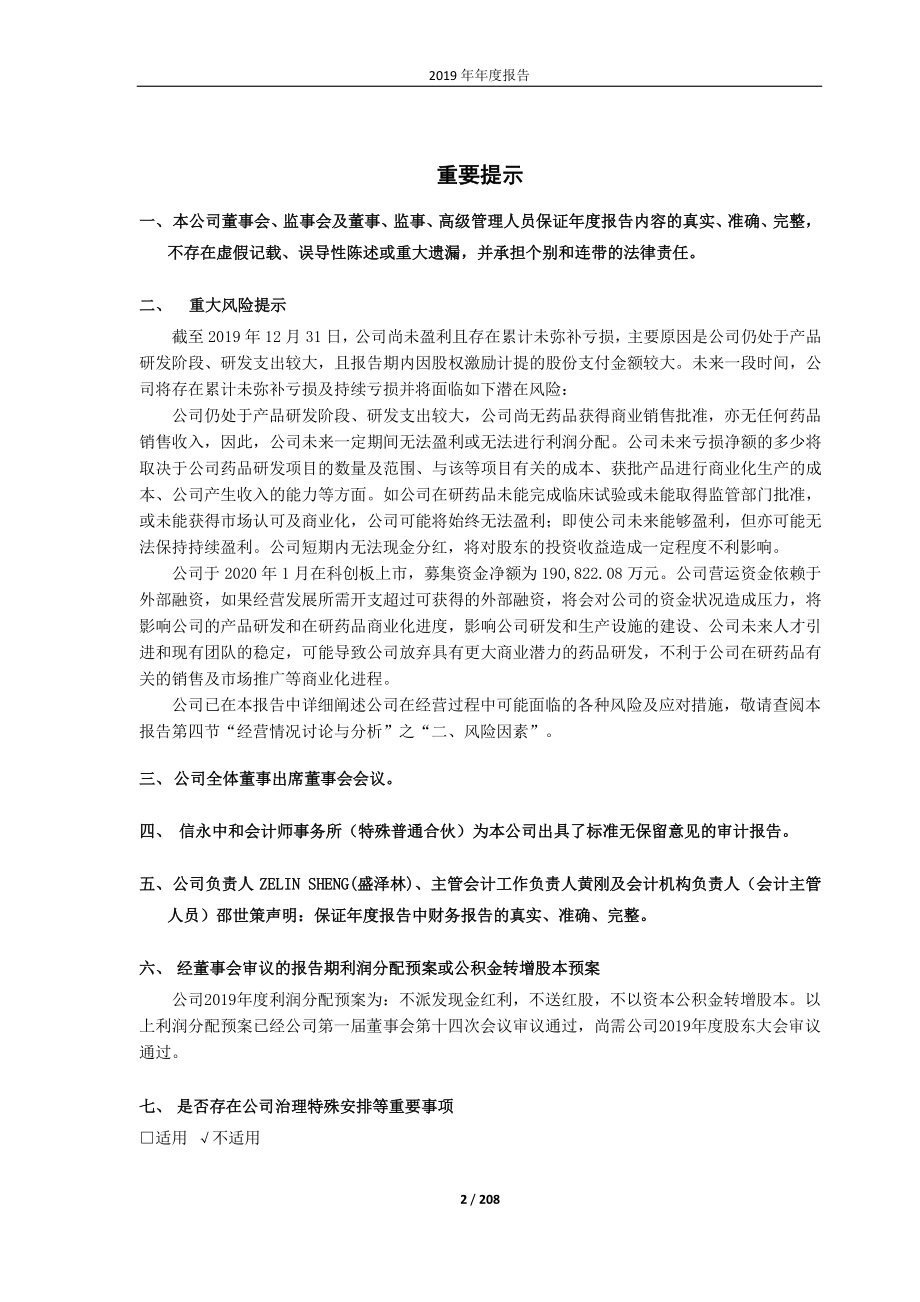 688266_2019_泽璟制药_2019年年度报告_2020-04-27.pdf_第2页