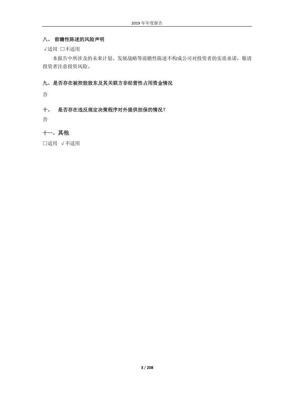 688266_2019_泽璟制药_2019年年度报告_2020-04-27.pdf_第3页