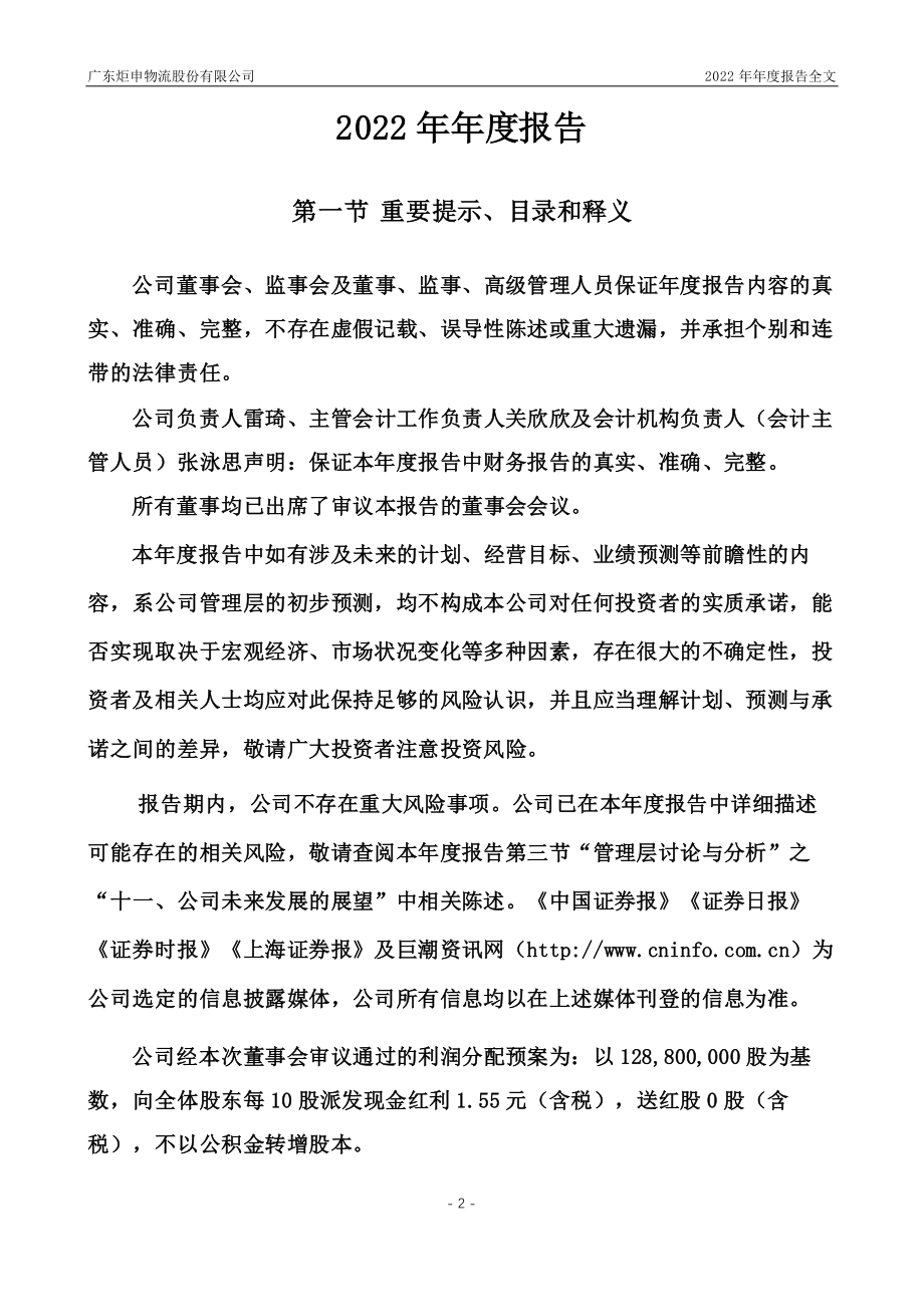 001202_2022_炬申股份_2022年年度报告_2023-04-19.pdf_第2页