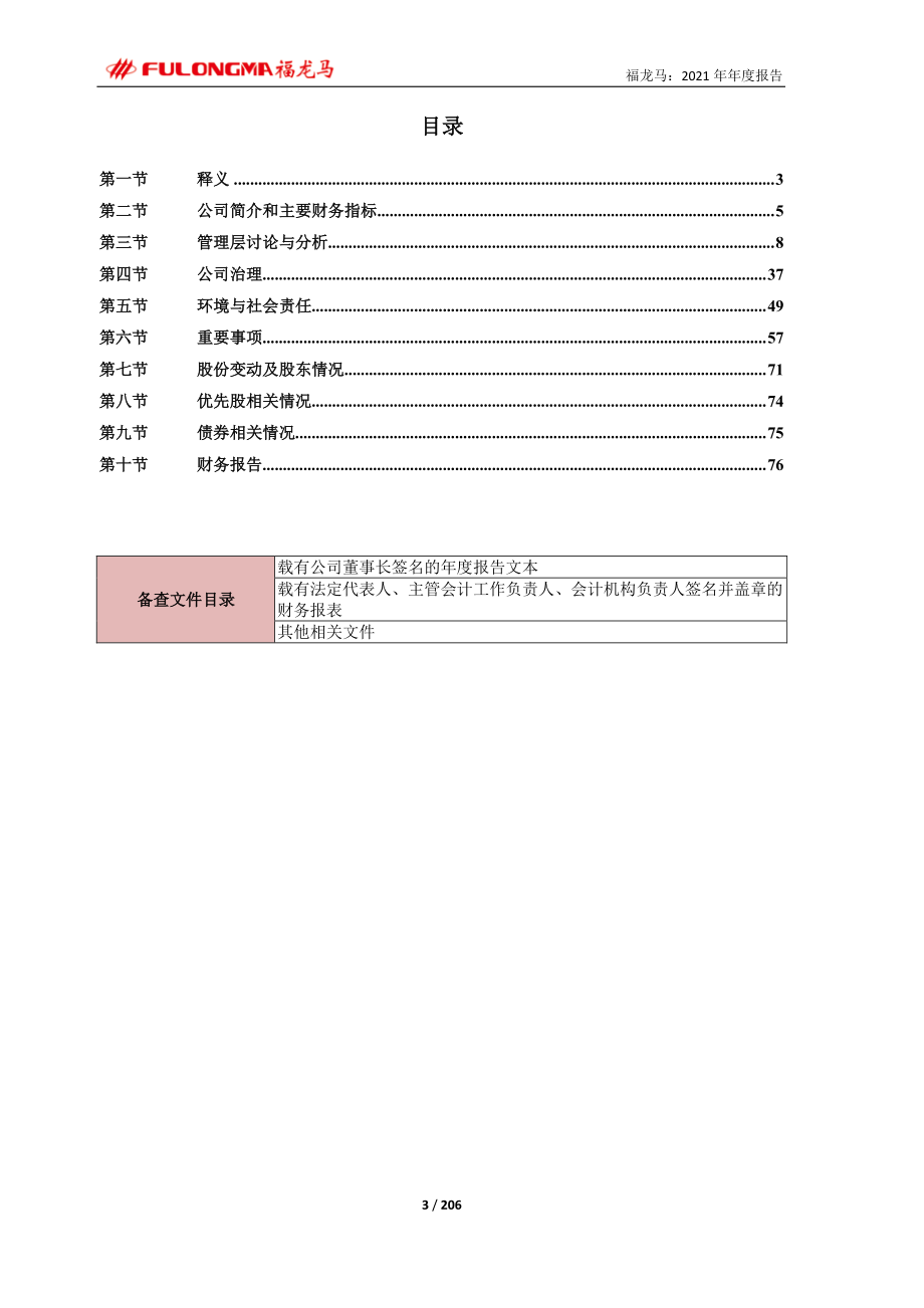 603686_2021_福龙马_福龙马：2021年年度报告_2022-04-11.pdf_第3页