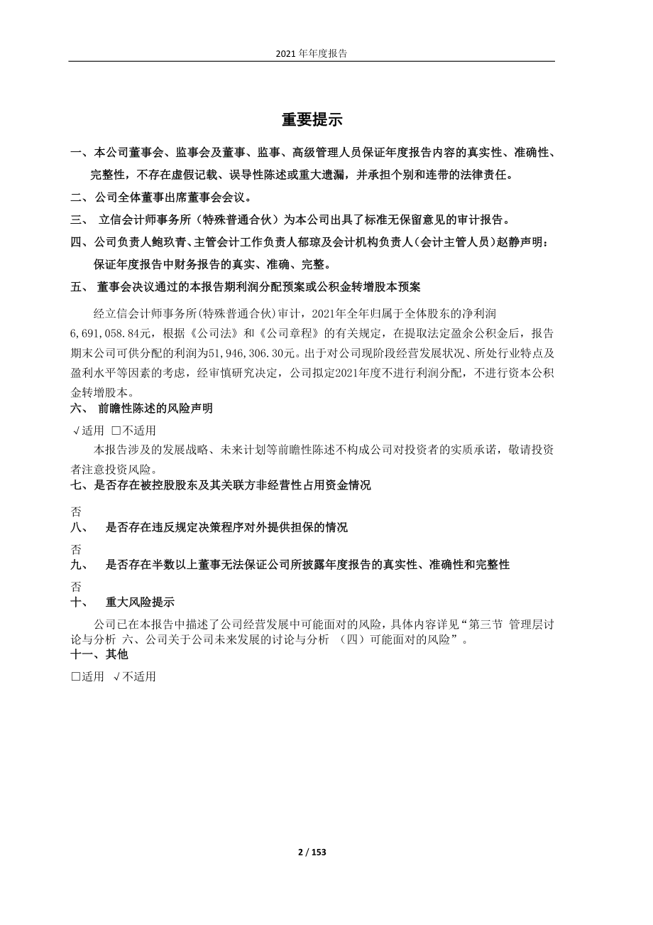 603023_2021_威帝股份_2021年年度报告_2022-04-22.pdf_第2页