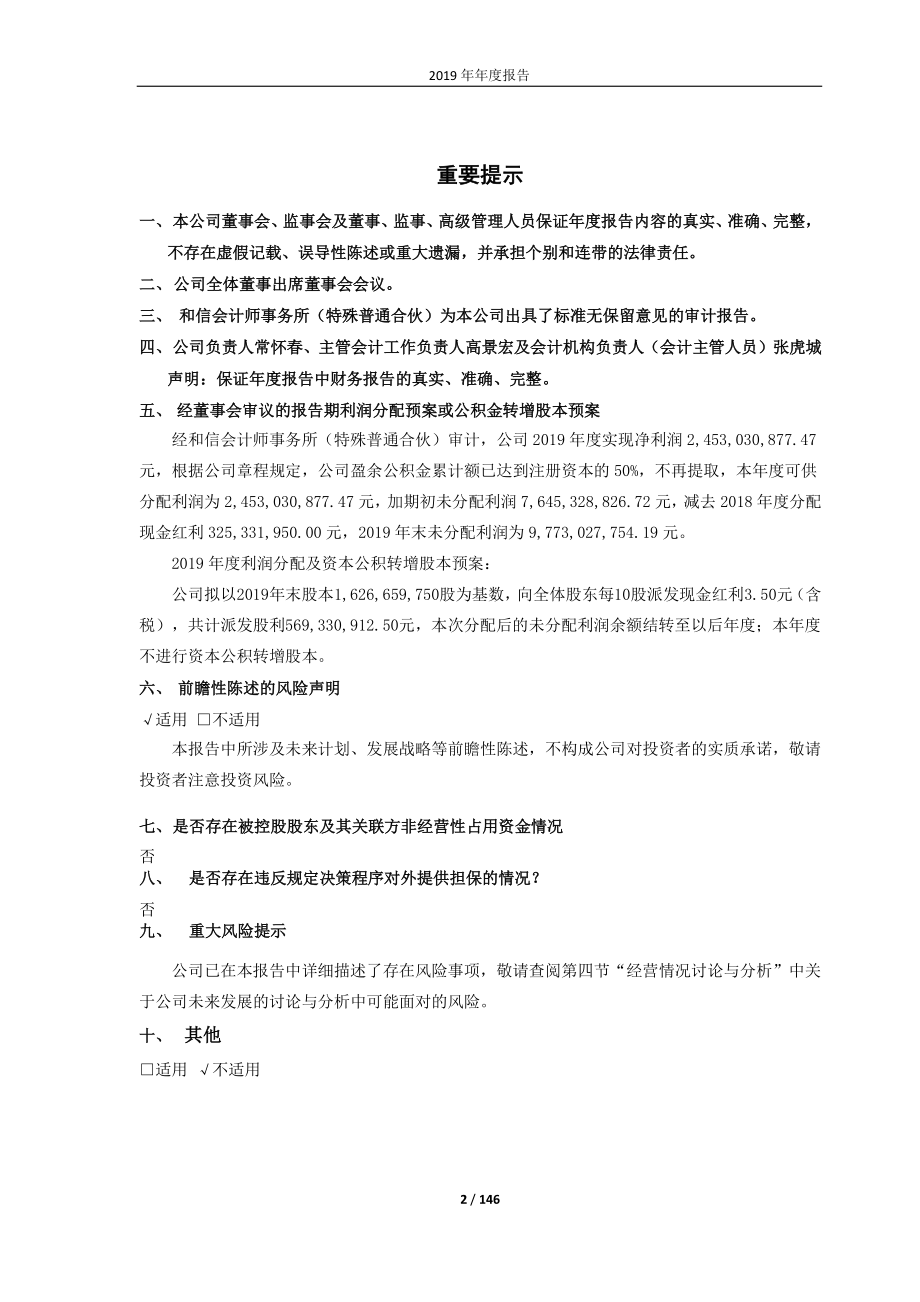 600426_2019_华鲁恒升_2019年年度报告_2020-03-26.pdf_第2页