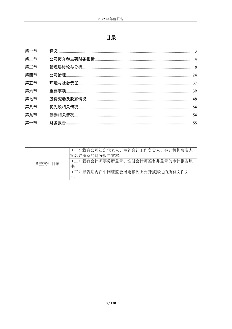 600193_2022_创兴资源_上海创兴资源开发股份有限公司2022年年度报告_2023-04-19.pdf_第3页