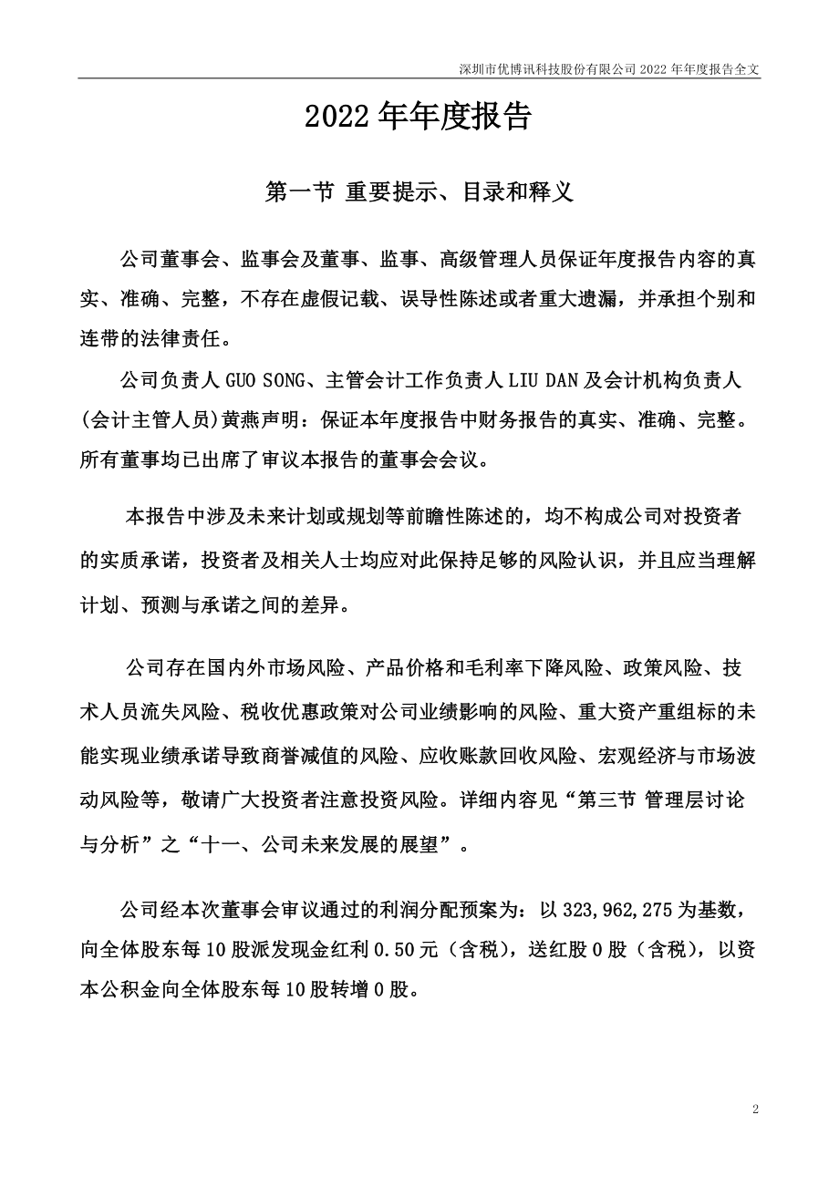 300531_2022_优博讯_2022年年度报告_2023-04-24.pdf_第2页