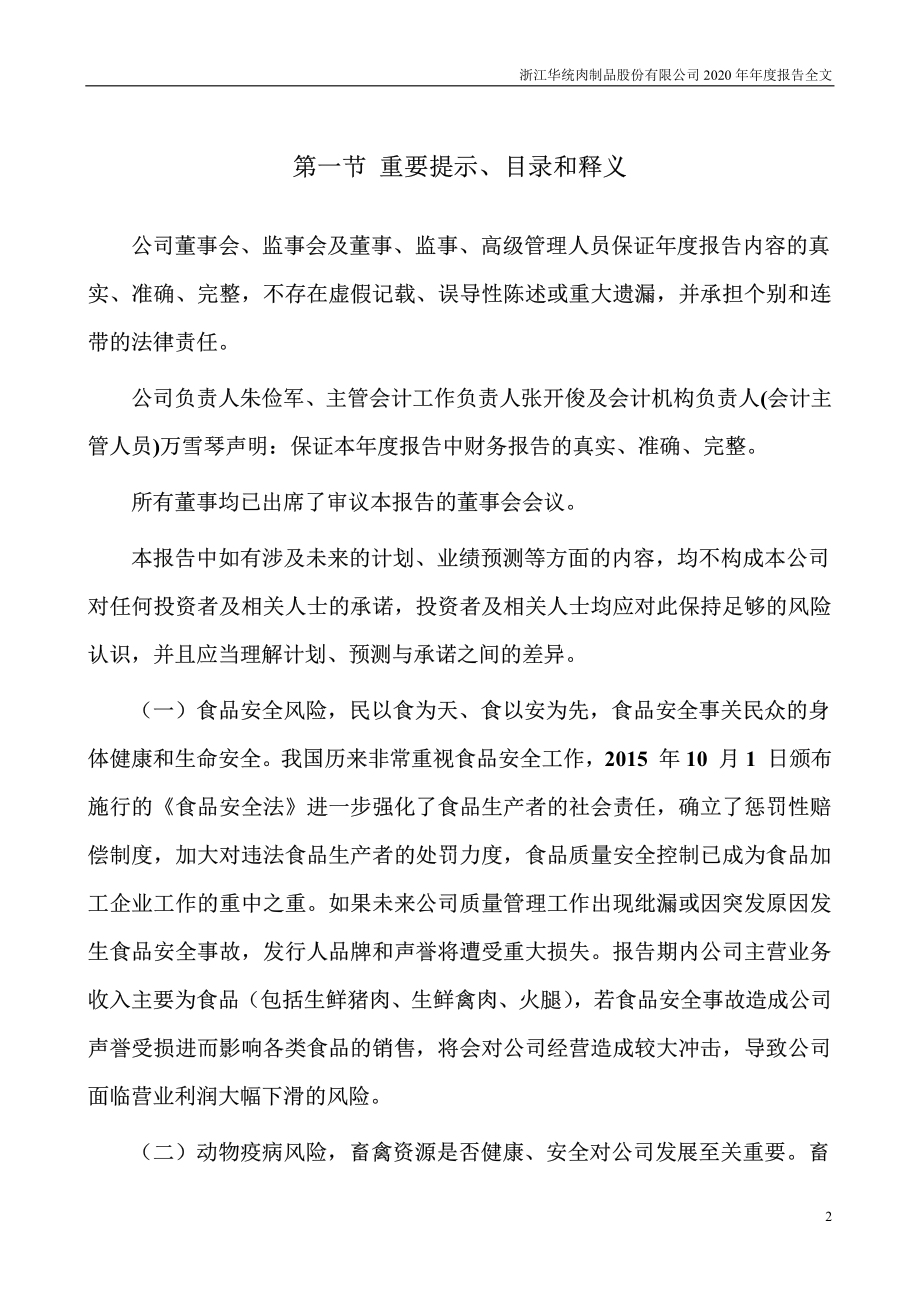 002840_2020_华统股份_2020年年度报告_2021-04-15.pdf_第2页