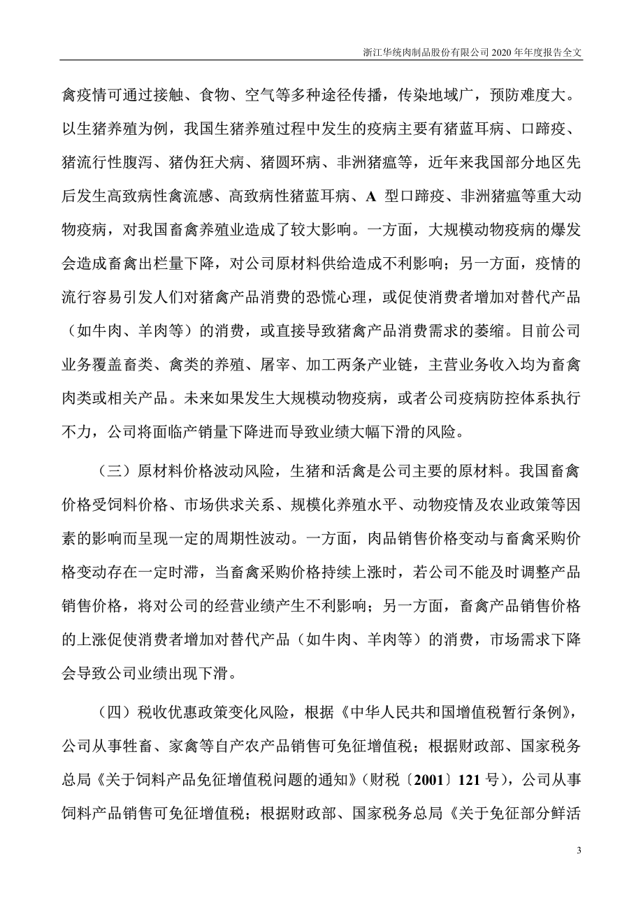 002840_2020_华统股份_2020年年度报告_2021-04-15.pdf_第3页