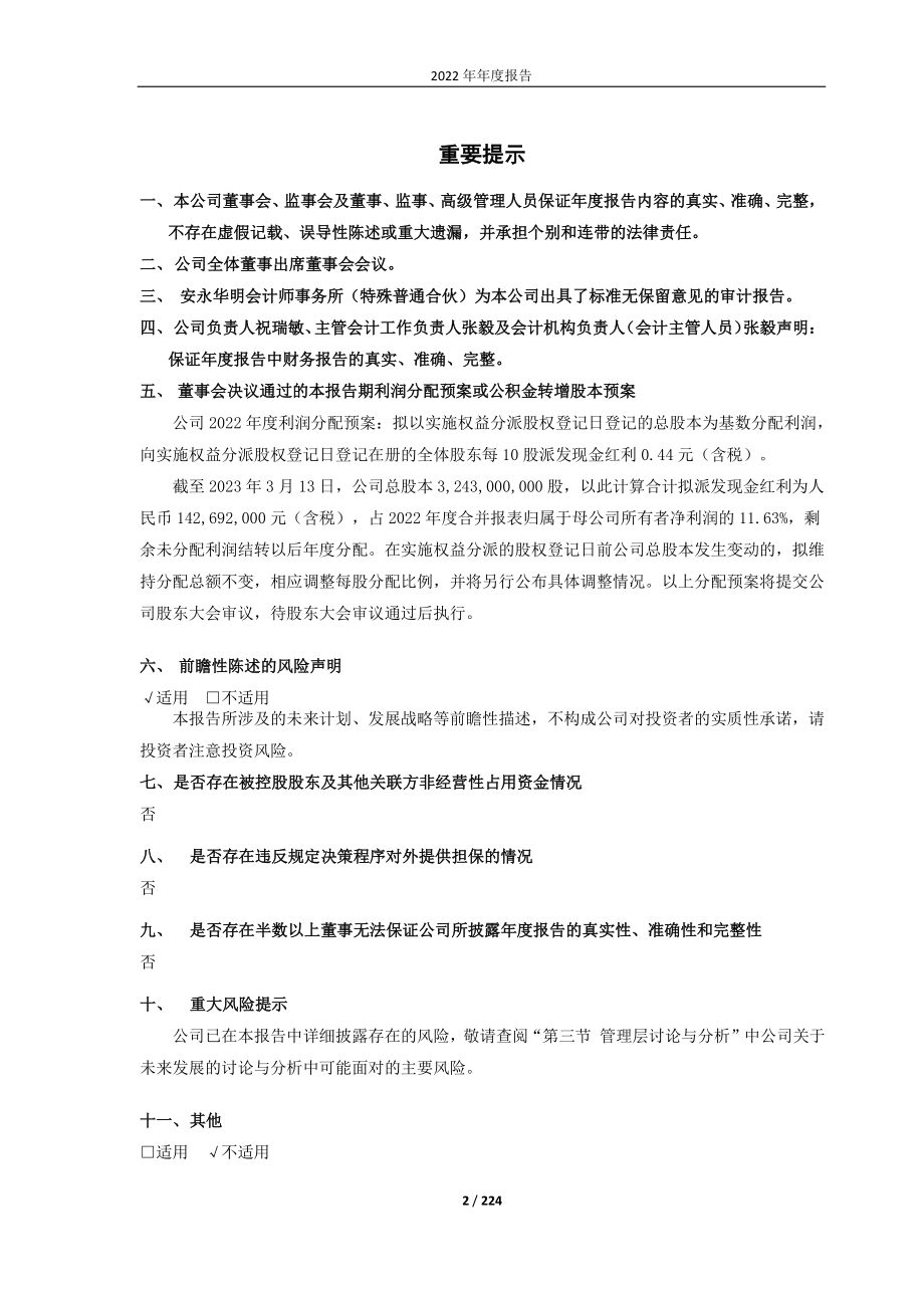 601059_2022_信达证券_信达证券股份有限公司2022年年度报告_2023-03-13.pdf_第2页