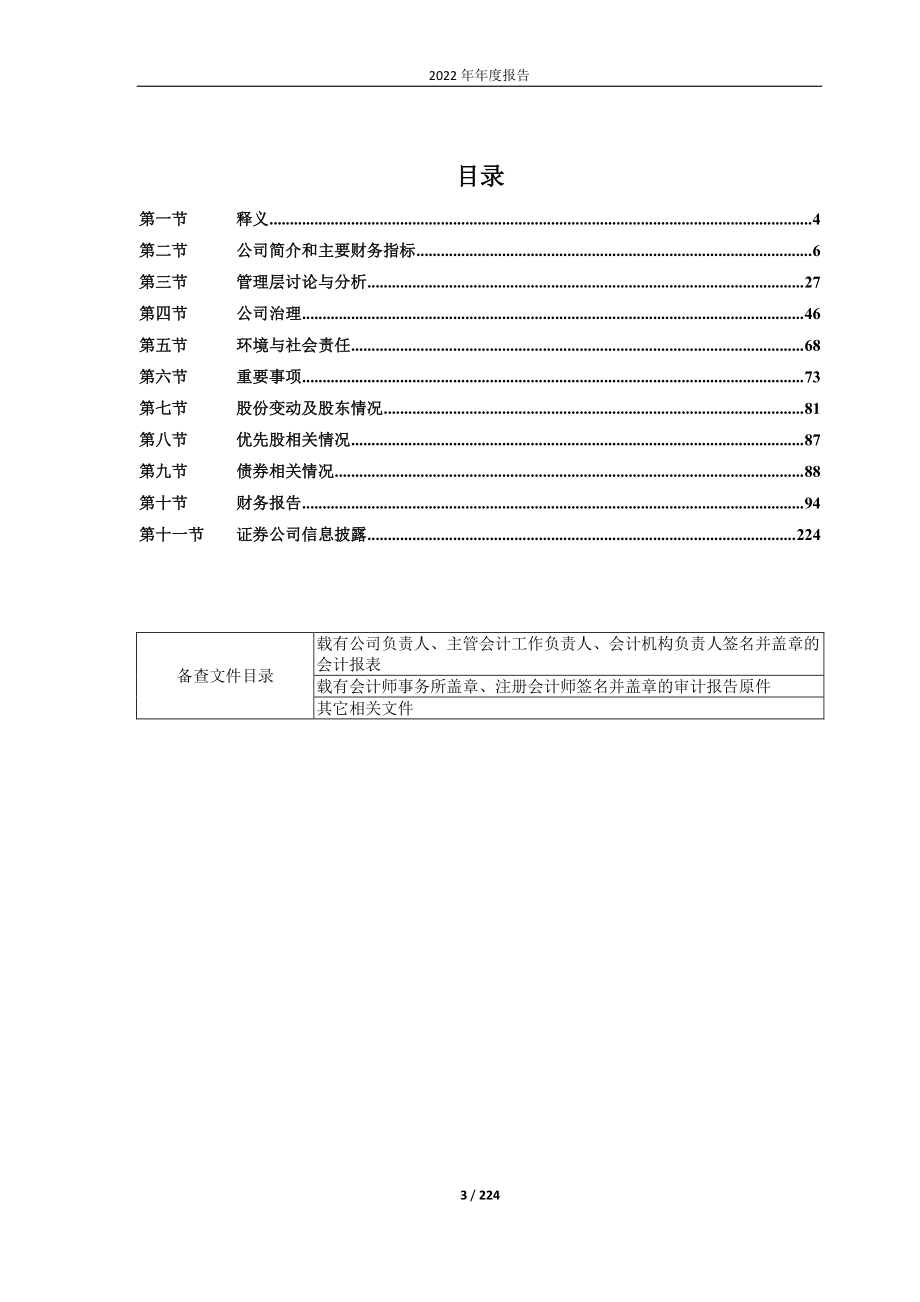 601059_2022_信达证券_信达证券股份有限公司2022年年度报告_2023-03-13.pdf_第3页