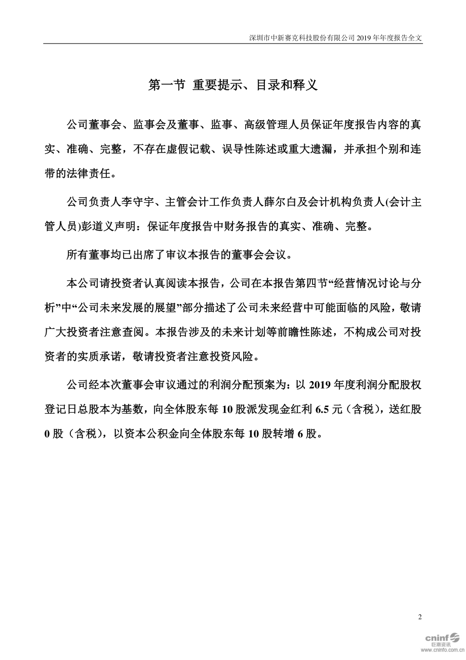 002912_2019_中新赛克_2019年年度报告_2020-04-27.pdf_第2页