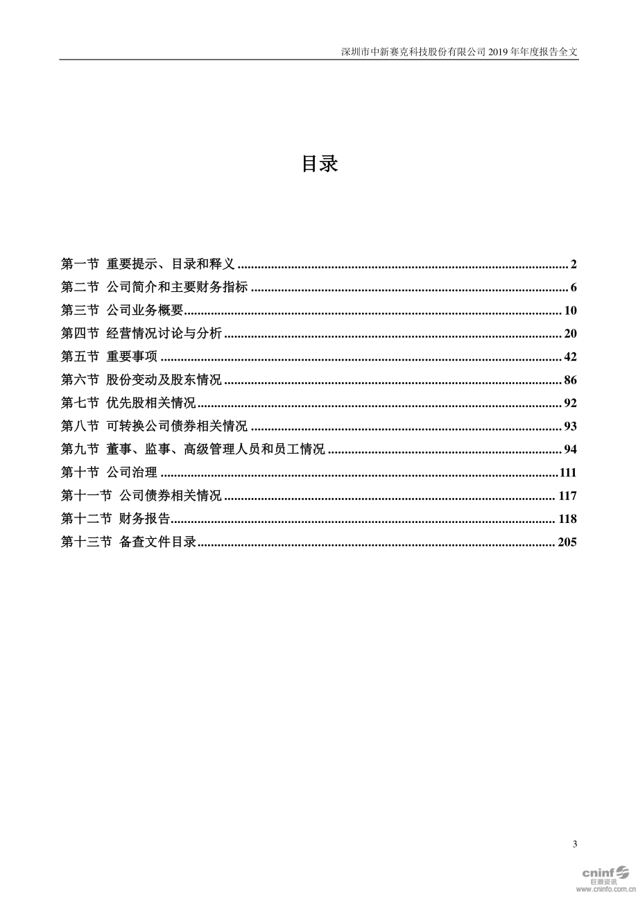 002912_2019_中新赛克_2019年年度报告_2020-04-27.pdf_第3页