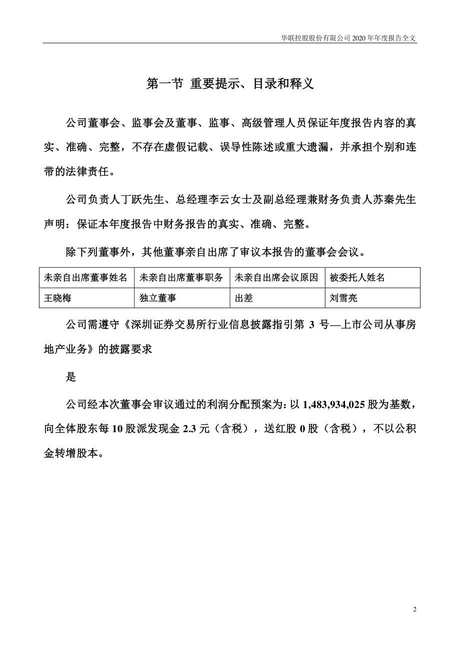 000036_2020_华联控股_2020年年度报告_2021-04-19.pdf_第2页