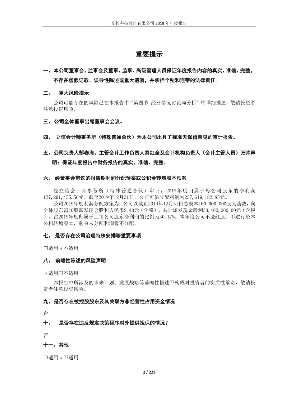 688015_2019_交控科技_2019年年度报告_2020-04-08.pdf_第2页