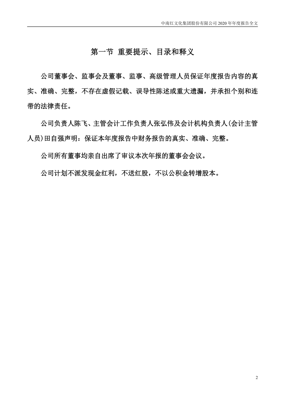 002445_2020_＊ST中南_2020年年度报告_2021-04-29.pdf_第2页