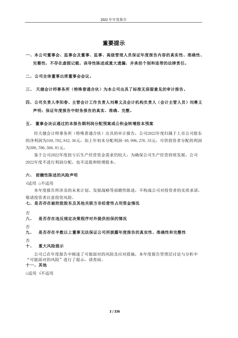 600129_2022_太极集团_太极集团2022年年度报告_2023-03-30.pdf_第2页