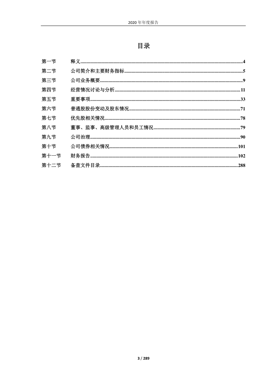 600775_2020_南京熊猫_南京熊猫2020年年度报告_2021-03-26.pdf_第3页