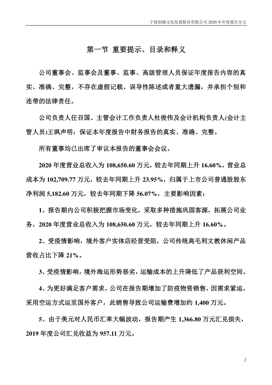 300703_2020_创源股份_2020年年度报告（更新后）_2021-07-29.pdf_第2页